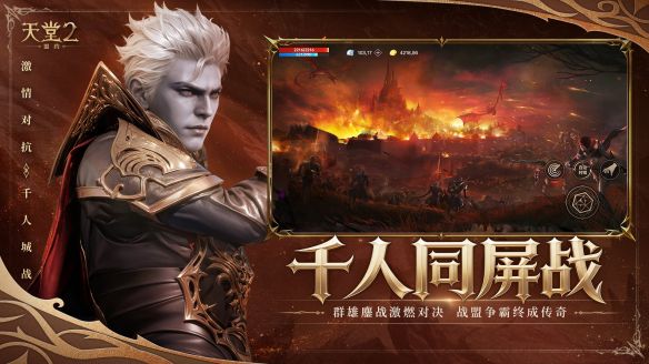 天堂2：盟约》6月24日08:00正式上线  第4张