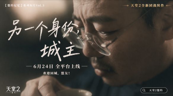 天堂2：盟约》6月24日08:00正式上线  第8张