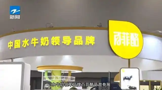 百菲乳业亮相FBIF2026 水牛奶特调实验室展示多款创新产品  第3张