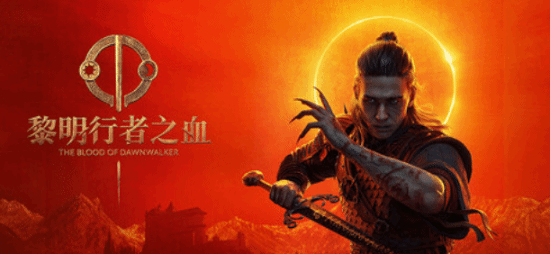 黎明行者之血》定档9月3日发售 登陆PC/PS5/XSX平台
