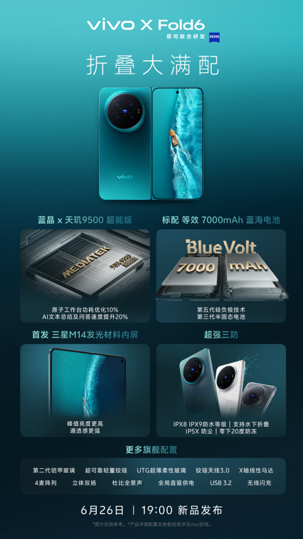 vivo X Fold6真机亮相MWC26上海，定于6月26日正式发布  第3张