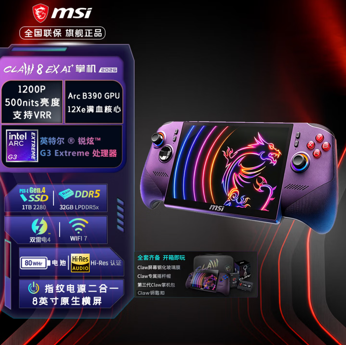 微星CLAW 8 AI+掌机2026款上市 搭载英特尔锐炫G3 Extreme芯片