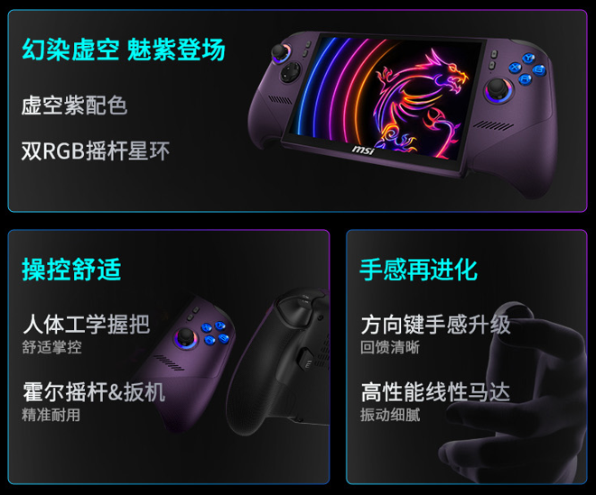 微星CLAW 8 AI+掌机2026款上市 搭载英特尔锐炫G3 Extreme芯片  第4张