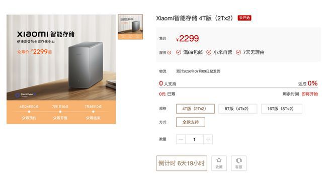 小米上线“Xiaomi 智能存储” 7月1日开启众筹预约  第1张