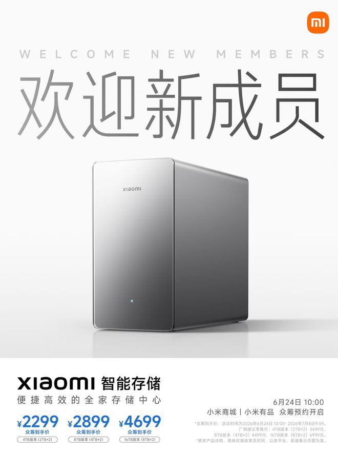 小米上线“Xiaomi 智能存储” 7月1日开启众筹预约  第8张