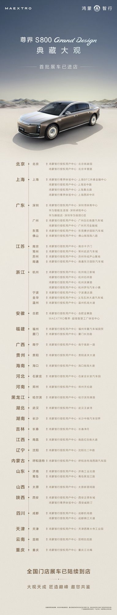 尊界汽车于6月24日开放S800首批展车到店体验  第2张