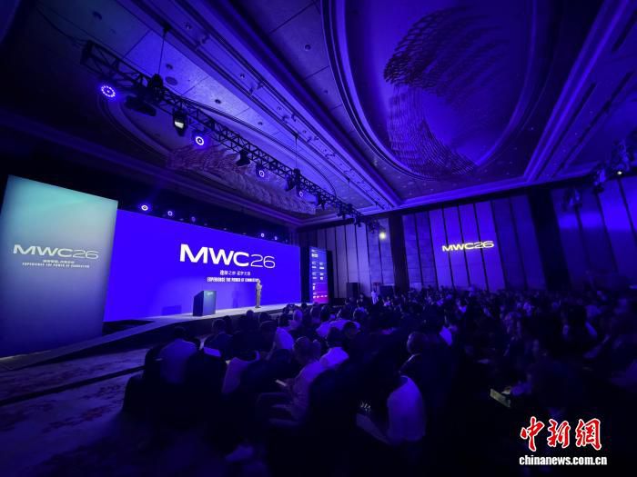 2026年世界移动通信大会（上海）开幕 业界聚焦AI普惠化路径