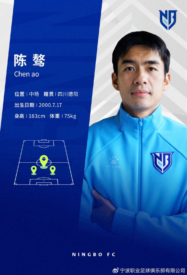 陈骜即日起加盟宁波职业足球俱乐部 将出战各项赛事