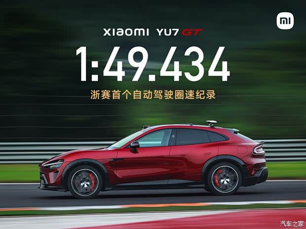 小米汽车YU7 GT确立浙江国际赛车场自动驾驶圈速纪录