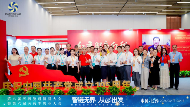 中国医药物资协会在长沙召开庆祝中国共产党成立105周年暨第十届党建引领强基层工作交流会