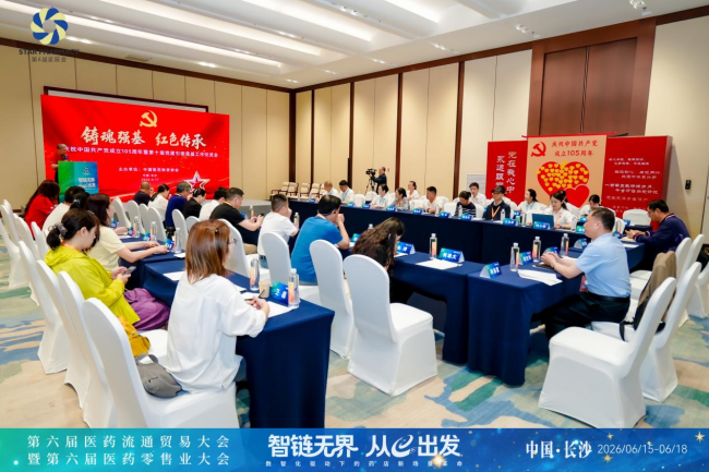 中国医药物资协会在长沙召开庆祝中国共产党成立105周年暨第十届党建引领强基层工作交流会  第2张