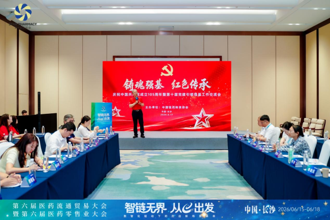 中国医药物资协会在长沙召开庆祝中国共产党成立105周年暨第十届党建引领强基层工作交流会  第8张
