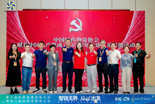 中国医药物资协会在长沙召开庆祝中国共产党成立105周年暨第十届党建引领强基层工作交流会  第9张