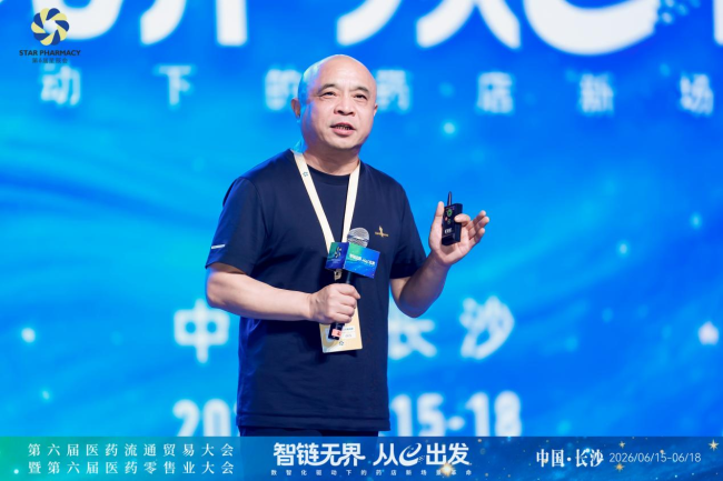 青峰药业特约首届零售药店健康驿站落地研讨会于2026年16日在长沙召开  第5张