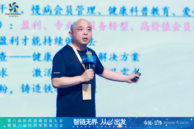青峰药业特约首届零售药店健康驿站落地研讨会于2026年16日在长沙召开  第8张