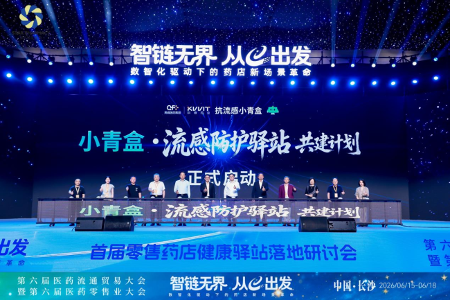 青峰药业特约首届零售药店健康驿站落地研讨会于2026年16日在长沙召开  第7张