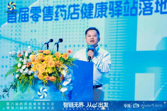 青峰药业特约首届零售药店健康驿站落地研讨会于2026年16日在长沙召开  第10张