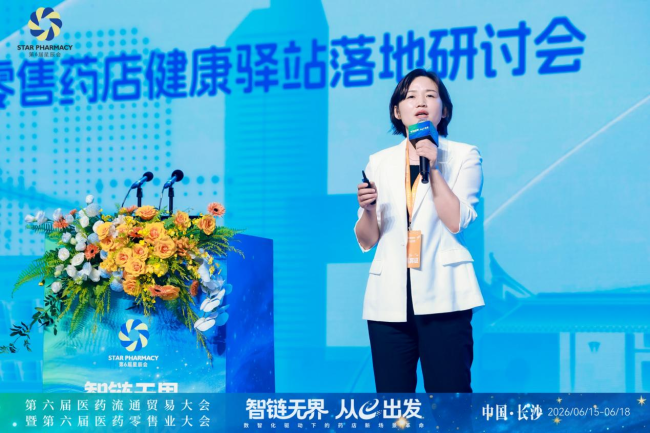 青峰药业特约首届零售药店健康驿站落地研讨会于2026年16日在长沙召开  第11张