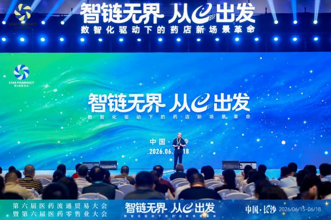 青峰药业特约首届零售药店健康驿站落地研讨会于2026年16日在长沙召开  第13张