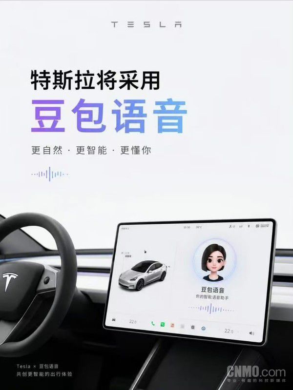 特斯拉中国车机确认接入字节跳动豆包大模型