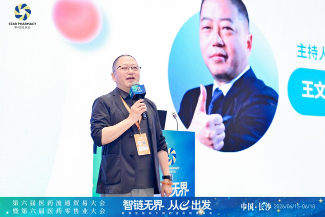 九芝堂特约第十八届零售药店新生态大会于6月17日在长沙召开  第3张