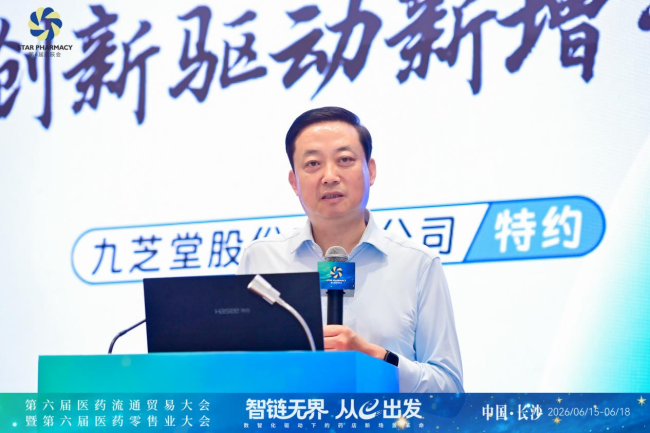 九芝堂特约第十八届零售药店新生态大会于6月17日在长沙召开  第4张