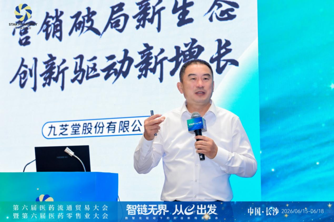 九芝堂特约第十八届零售药店新生态大会于6月17日在长沙召开  第5张