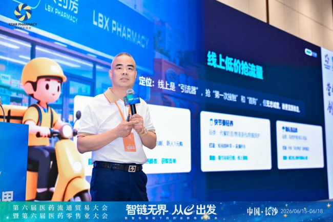 九芝堂特约第十八届零售药店新生态大会于6月17日在长沙召开  第6张