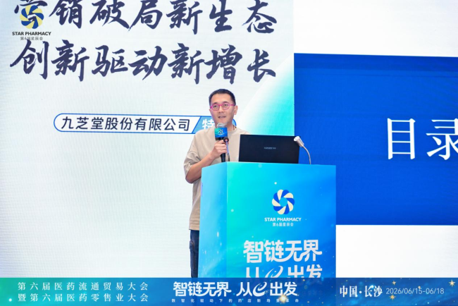 九芝堂特约第十八届零售药店新生态大会于6月17日在长沙召开  第7张