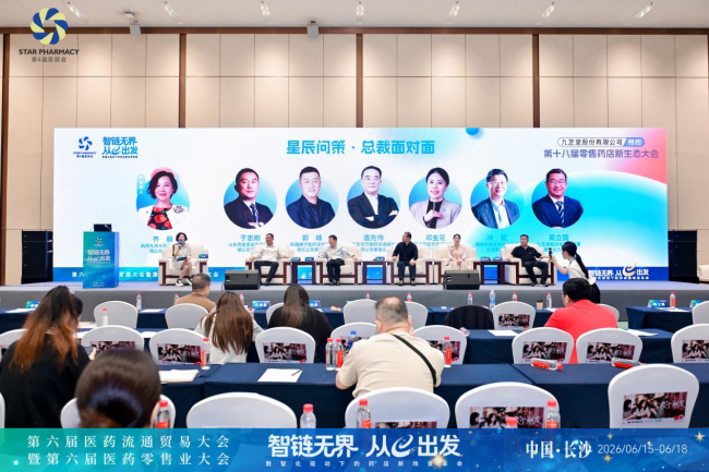 九芝堂特约第十八届零售药店新生态大会于6月17日在长沙召开  第9张