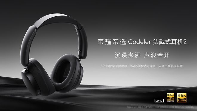 荣耀、vivo、小米接连布局，500元内头戴降噪耳机市场迎来新玩家