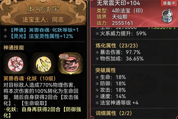 最强祖师速控不举流剑修韩立阵容配置与进阶策略  第2张