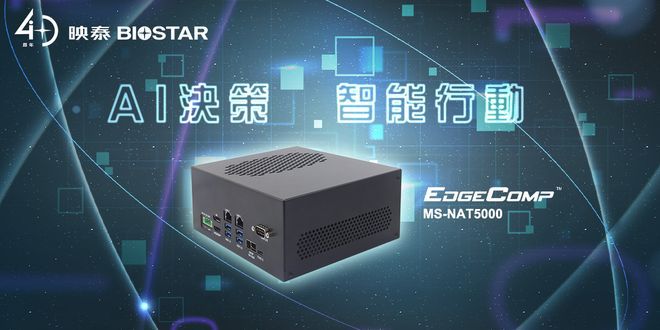 映泰发布EdgeComp MS-NAT5000边缘AI计算系统 搭载Jetson Thor T5000模组