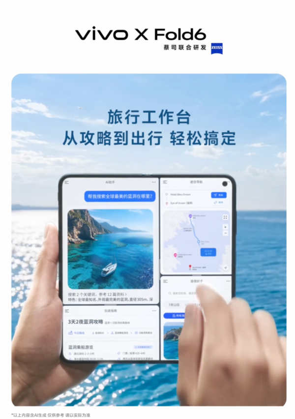 vivo于6月24日在MWC26上海展示X Fold6真机，定档6月26日发布  第4张