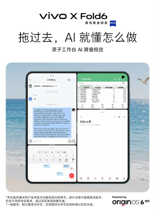 vivo于6月24日在MWC26上海展示X Fold6真机，定档6月26日发布  第5张