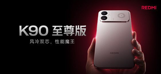 REDMI K90至尊版于6月24日发布真机实测数据  第1张
