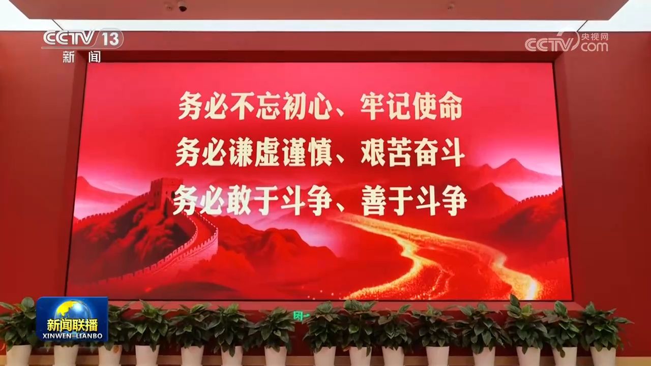 牢记初心使命 奋进复兴征程】弘扬西柏坡精神 走好新时代赶考路  第2张