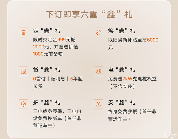鑫源向上V6纯电MPV定档6月30日上市 预售价6.98万元起  第2张