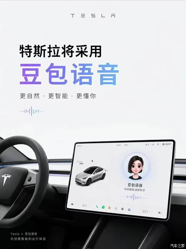 特斯拉车机接入豆包大模型 首批或适配新款Model Y 第2张 特斯拉车机接入豆包大模型 首批或适配新款Model Y 第2张