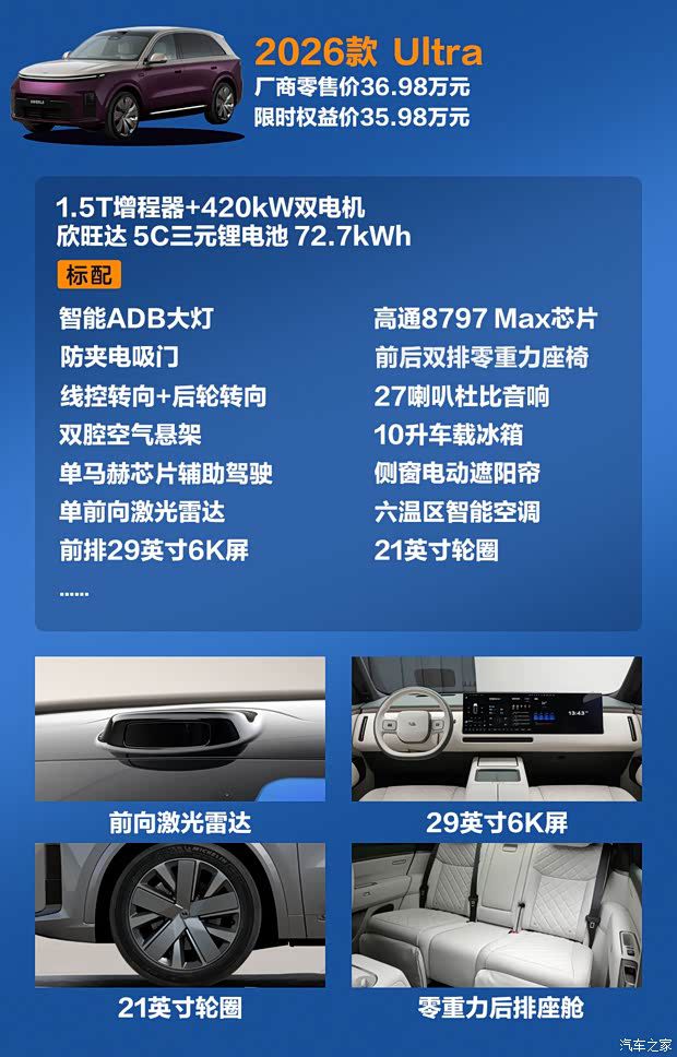 理想汽车推出全新L8,两款配置售价36.98万起 第6张 理想汽车推出全新L8,两款配置售价36.98万起 第6张