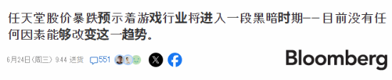 望月崇专栏：任天堂股价低迷预示游戏行业进入黑暗时期