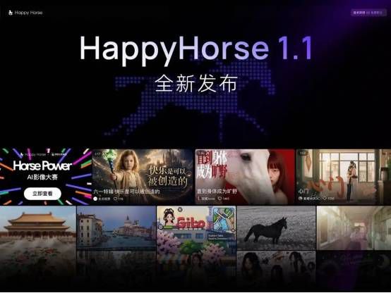阿里巴巴HappyHorse 1.1发布 PixPix率先接入开放使用