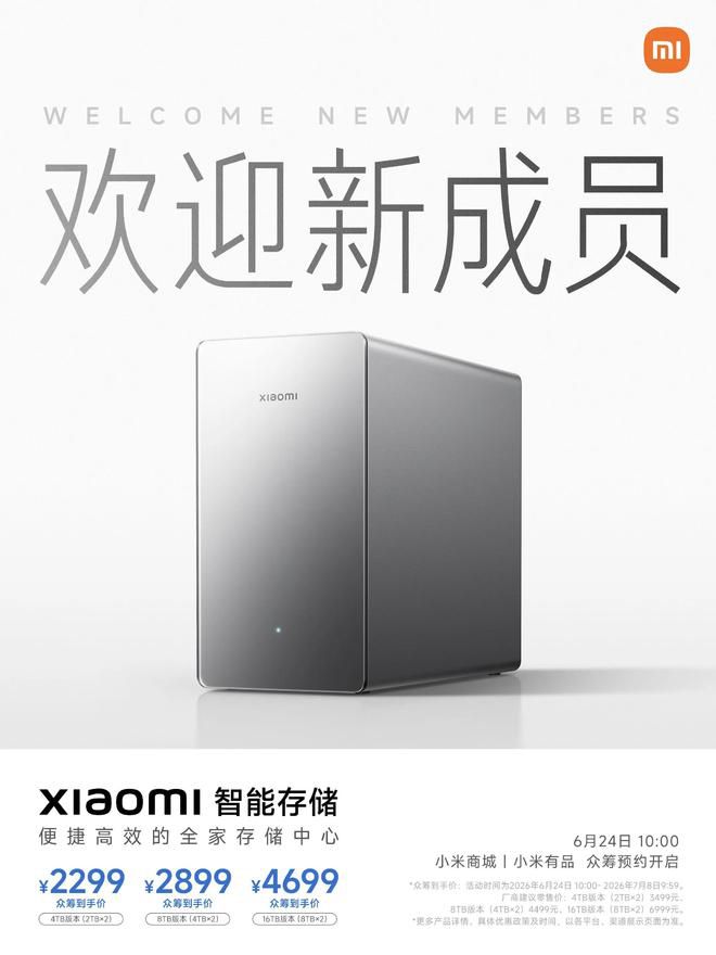 小米智能存储开启众筹预约 定位全家存储中心  第1张