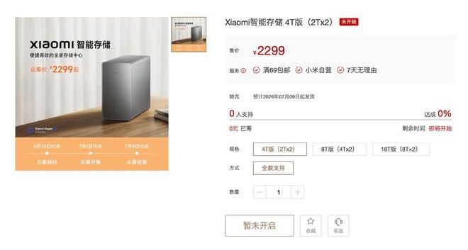 小米智能存储开启众筹预约 定位全家存储中心  第9张