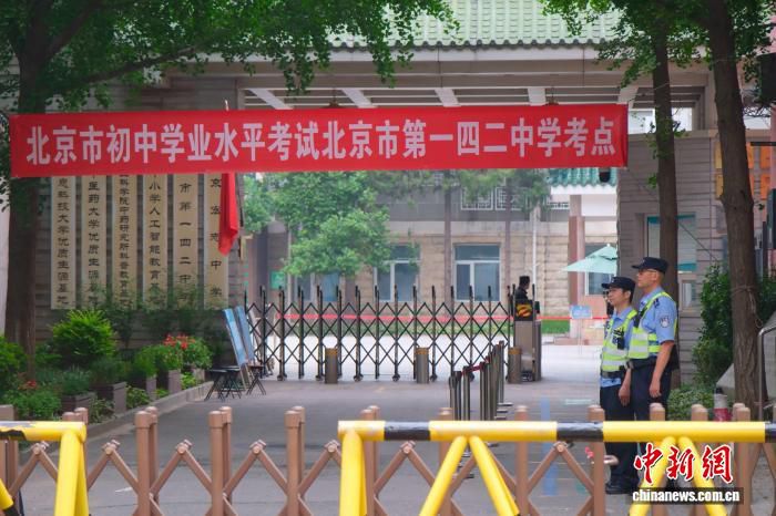 2026年北京中考于6月24日至25日举行 警方启动高等级防控方案 第1张 2026年北京中考于6月24日至25日举行 警方启动高等级防控方案 第1张