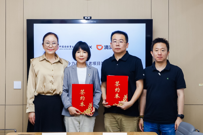 中国老龄事业发展基金会与滴滴陪诊联合助老就医服务在杭试点启动