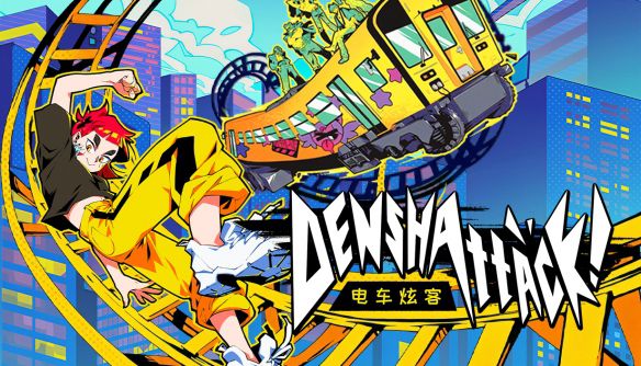 电车炫客》定档2026年7月15日，多平台同步发售