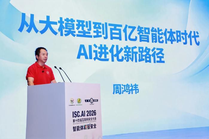 周鸿祎在ISC大会发布纳米Work，称AI需从“问答”转向“干活”