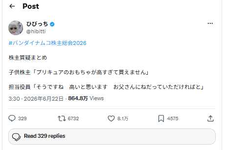 万代南梦宫股东大会现“灵魂拷问”：小女孩直言《光之美少女》玩具定价过高