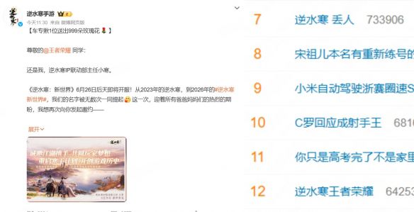 逆水寒》手游公开邀约与王者荣耀跨界联动提议 第1张 逆水寒》手游公开邀约与王者荣耀跨界联动提议 第1张
